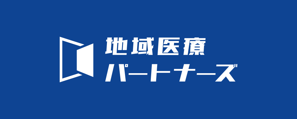 《福岡・宗像市》総務IT(社内SE)◆『医療をキッカケに地域をよりよくする』医療法人支援◆株式会社地域医療パートナーズ | やまと地域医療グループ