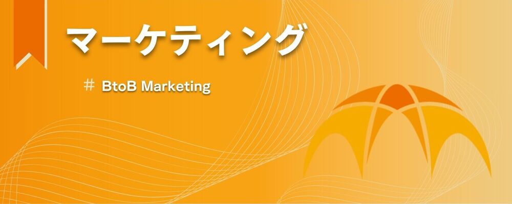 【Sales】BtoBマーケティング　マネージャー | Arches
