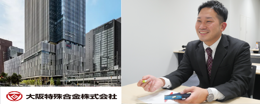 大阪営業所／営業職 | 大阪特殊合金株式会社
