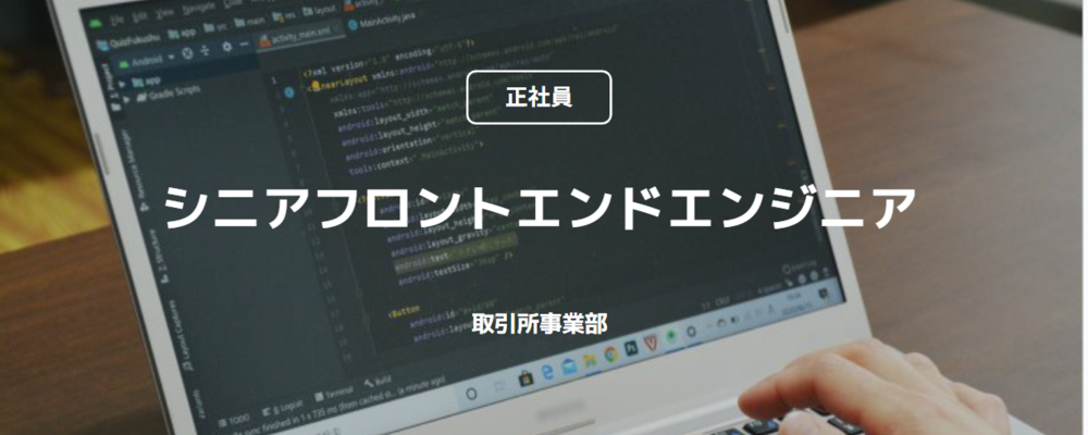 【正社員】シニアフロントエンドエンジニア（取引所事業部） | コインチェック株式会社