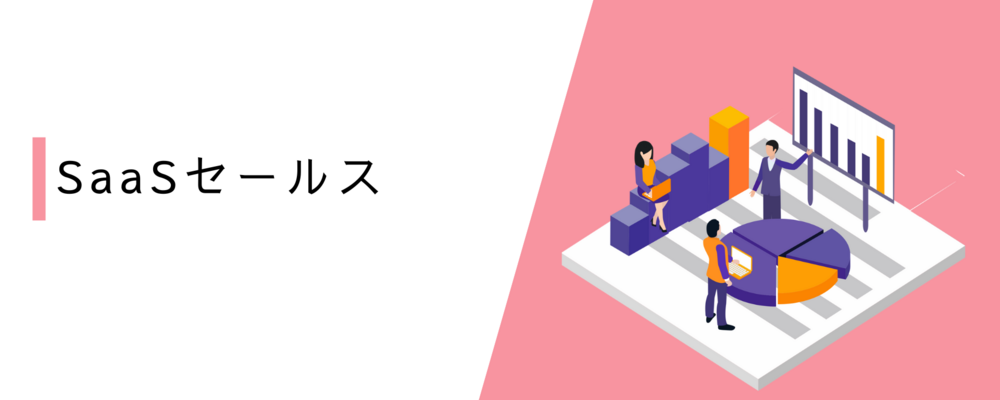 【SaaSセールス】SNSマーケティング支援ツールの法人営業 | 株式会社コムニコ