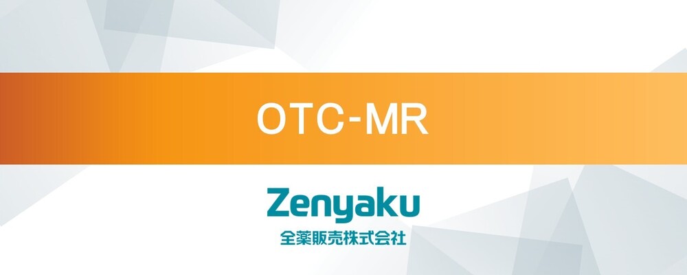 営業職（OTC-MR）/OTC医薬品・化粧品等のコンサルティングセールス（東日本エリア）〈全薬販売株式会社〉 | 全薬グループ