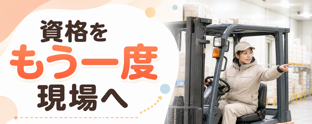 【週2日〜週5OK】食品物流倉庫でフォークリフトオペレーター大募集！ | ロジストラスト・パートナーズ株式会社