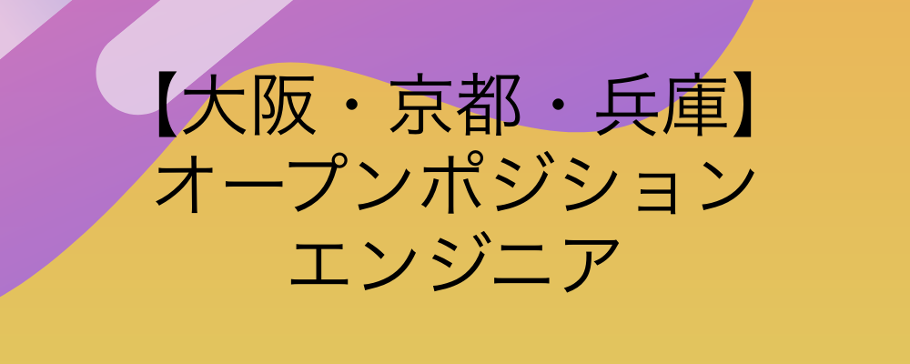 2024年大阪オフィス創立｜裁量のある環境で働きたい方、募集中！ | 株式会社feat