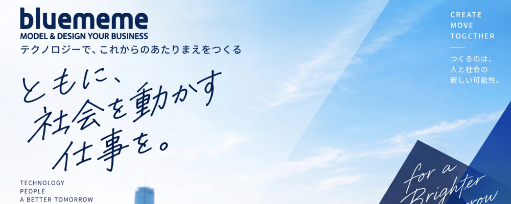 ITコンサルタント／システムコンサルタント｜DX推進・業務改革を支援 | 株式会社BlueMeme