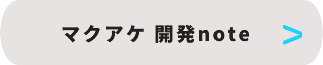 開発・エンジニア関連のnoteページ