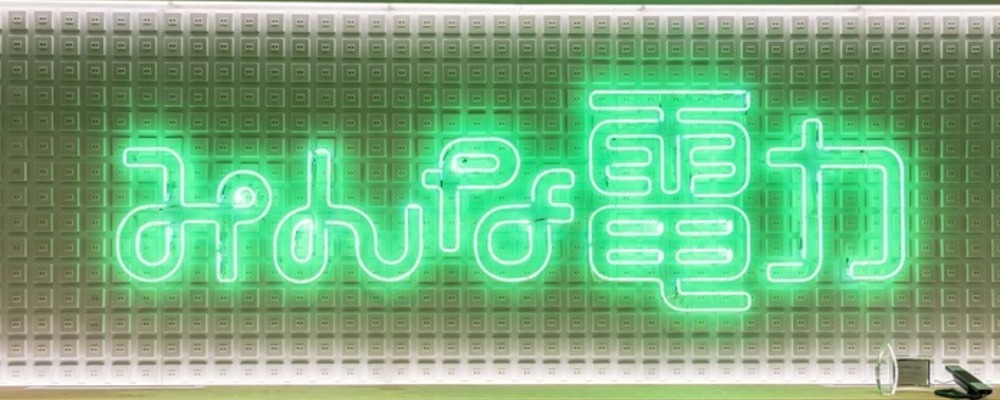 地域創生を推進する法人営業（新電力立ち上げ支援） | 株式会社UPDATER