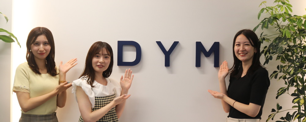 【東京人事採用担当】採用業務を行いたい方 | 株式会社DYM
