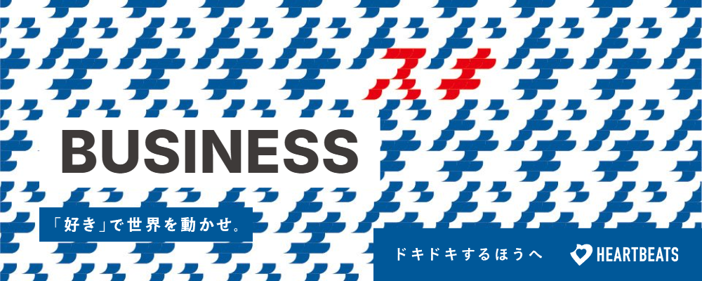 SNSマーケター / ファンコミュニティ推進担当 ※プロ野球 | 株式会社HEARTBEATS