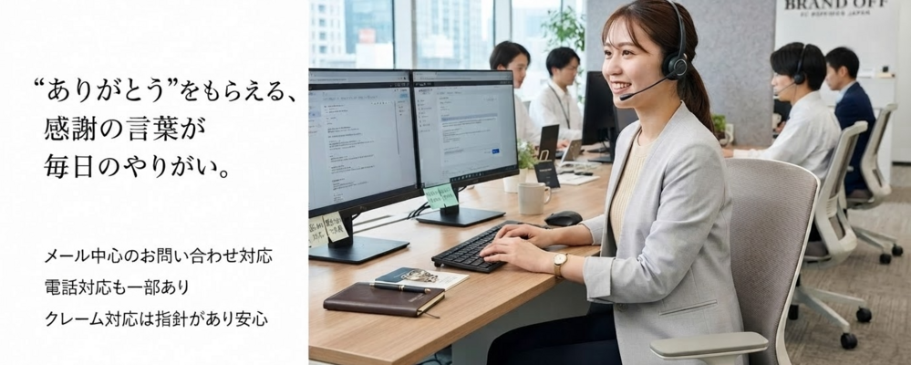 【受注管理・カスタマーサポート】ECサイト運営 | 株式会社K-ブランドオフ