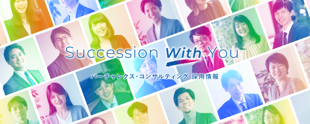 バーチャレクス・コンサルティング株式会社