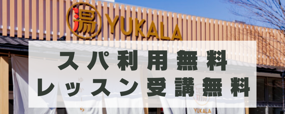 【栃木】YUKALA小山店（清掃） | 株式会社LAVA International
