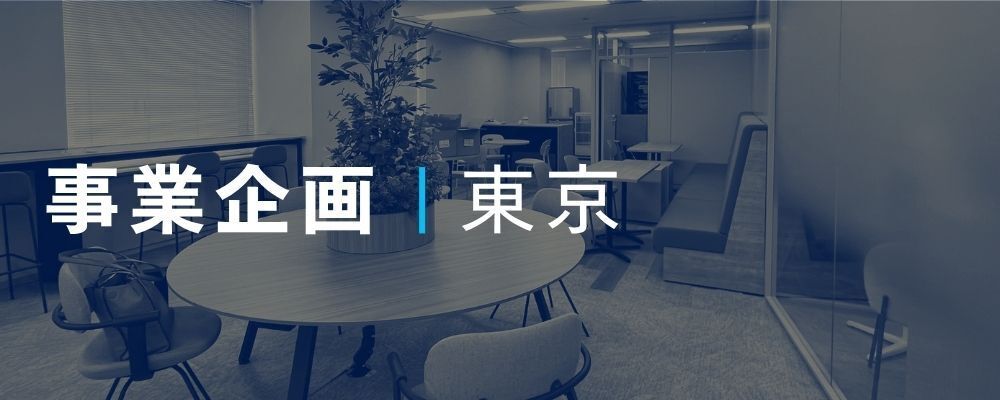 オークション事業の事業企画・新規事業開発◆賞与4ヶ月分＋決算賞与実績あり！年間休日123日！ | 荒井商事株式会社