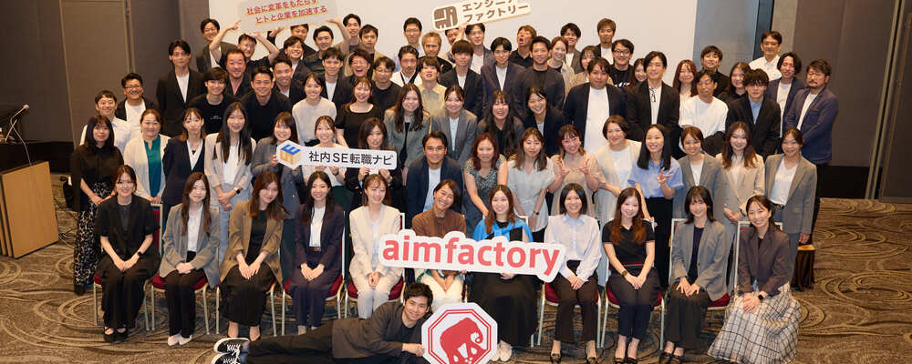 新規ビジネス責任者 | アイムファクトリー株式会社