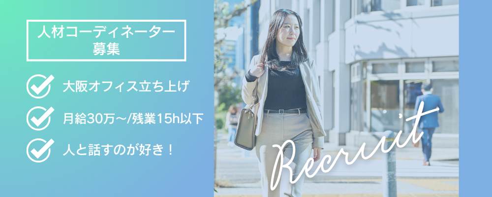 【名古屋本社】エンジニアコーディネーター | 株式会社フリースタイル