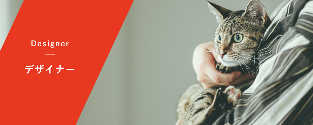 デザイナー | 株式会社バイオフィリア
