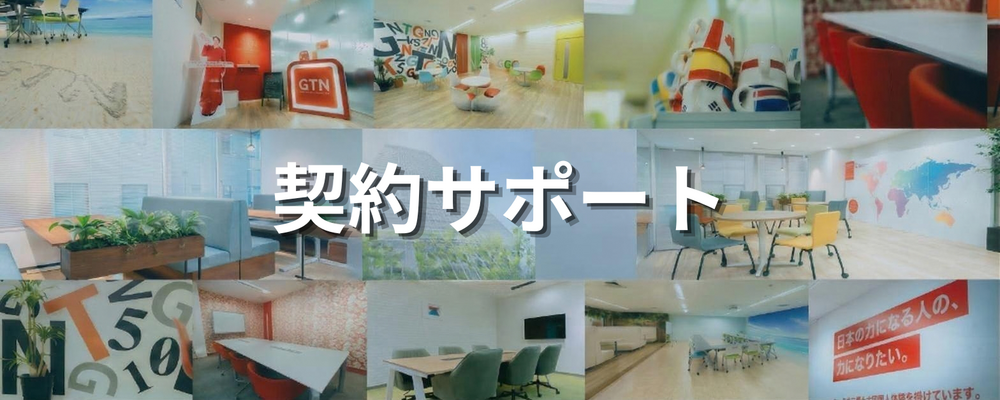 【短期/英語力を活かす】グローバル企業のコールセンタースタッフ | 株式会社グローバルトラストネットワークス