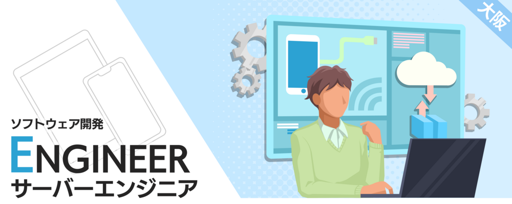 大阪：サーバーサイド開発エンジニア | 株式会社ナウプロダクション