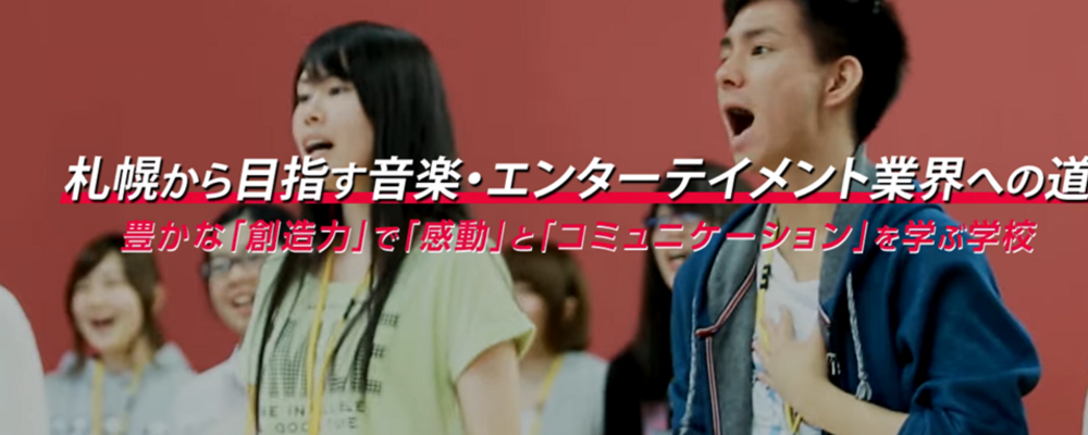 教務・クラス運営（音楽・エンタメ・ダンス分野） | 滋慶学園グループ