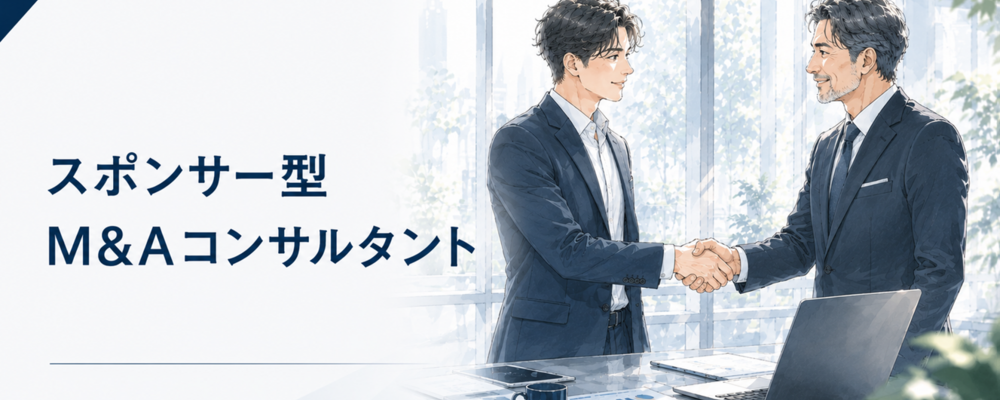 スポンサー型再生案件におけるFA業務を経験したい方を募集します。 | ロングブラックパートナーズ株式会社