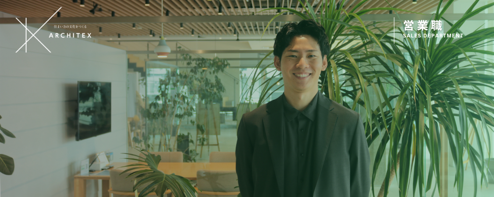 リフォーム事業部｜中古リノベーション営業｜岡崎・名古屋 | アーキテックス株式会社