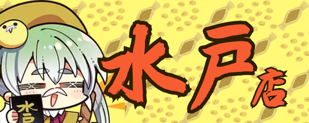 【水戸店】コミック・同人誌等、専門書店販売スタッフ/社員登用有/服装自由 | 株式会社メロンブックス