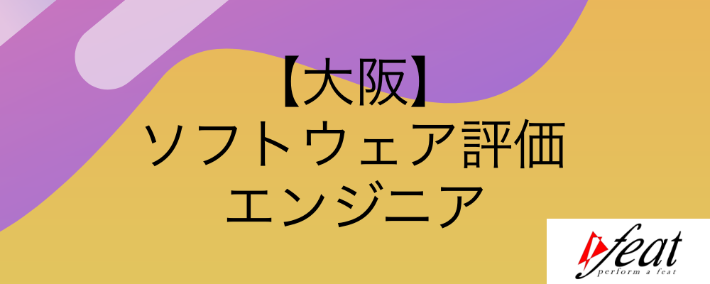 2024年大阪オフィス創立｜裁量のある環境で働きたい方、募集中！ | 株式会社feat
