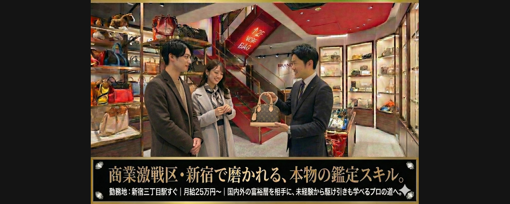 【キャリア採用】東京・新宿で高額ブランド品を扱う接客・査定スタッフ＿2025年オープン | 株式会社K-ブランドオフ