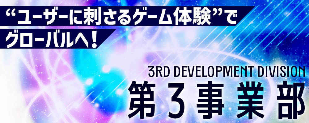 【株式会社セガ】【第3事業部】新規大型タイトル モーションデザイナー_求人No.27791 | セガ
