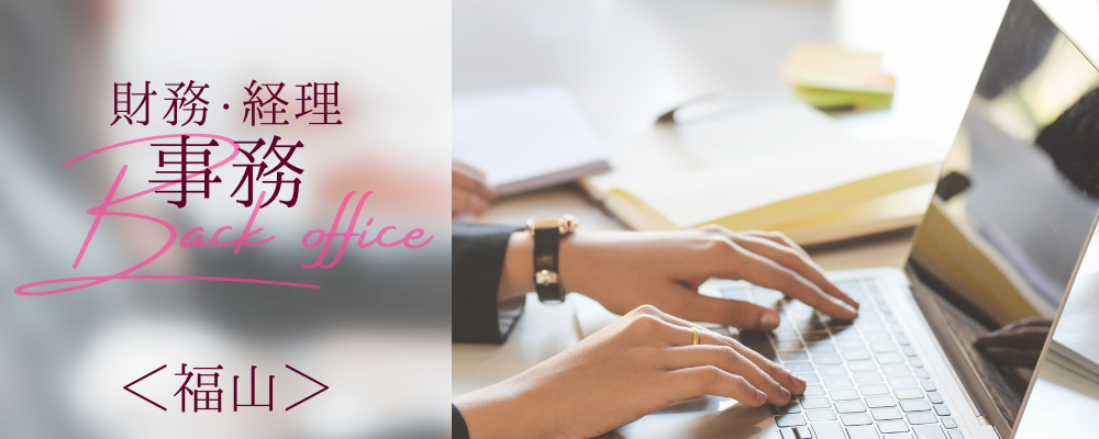 財務・経理／ホールディングス管理部／福山市勤務 | 株式会社RTホールディングス