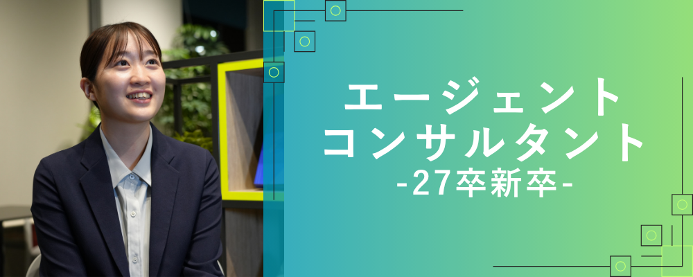 【27卒向け】◤経営幹部人材紹介コンサルタント◢ スタートアップ／圧倒的な裁量権／フレックス | 株式会社NEWOLD CAPITAL