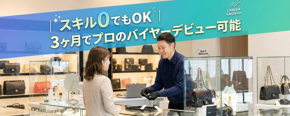 ブランド品バイヤー（金沢本店・販売・買取）｜ブランドオフ発祥の地で専門性を磨く／ | 株式会社K-ブランドオフ