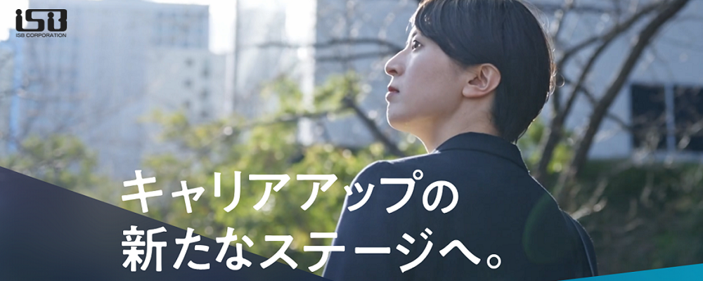 【プレイングマネージャー】医療✕ITの最前線を支える！ー 医療/ヘルスケア系システムの設計・開発（在宅勤務可） | 株式会社アイ・エス・ビー