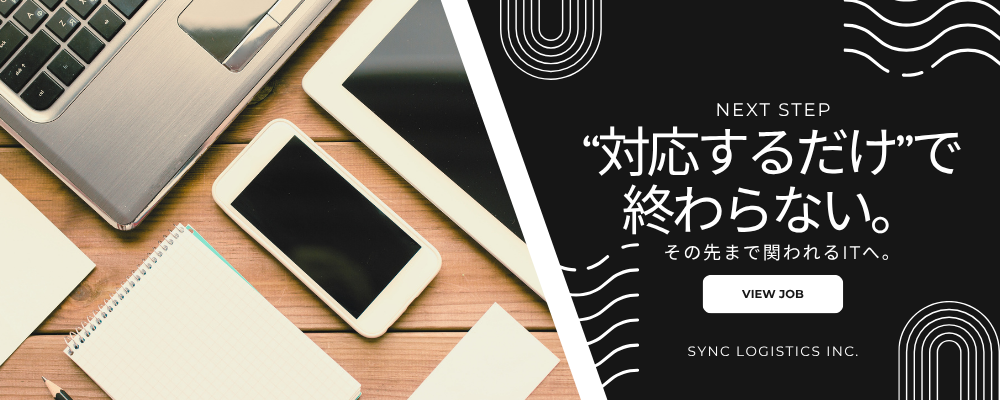 福岡｜ITサポート経験者｜土日祝休み／夜勤なし／残業15H | シンクロジスティクス株式会社