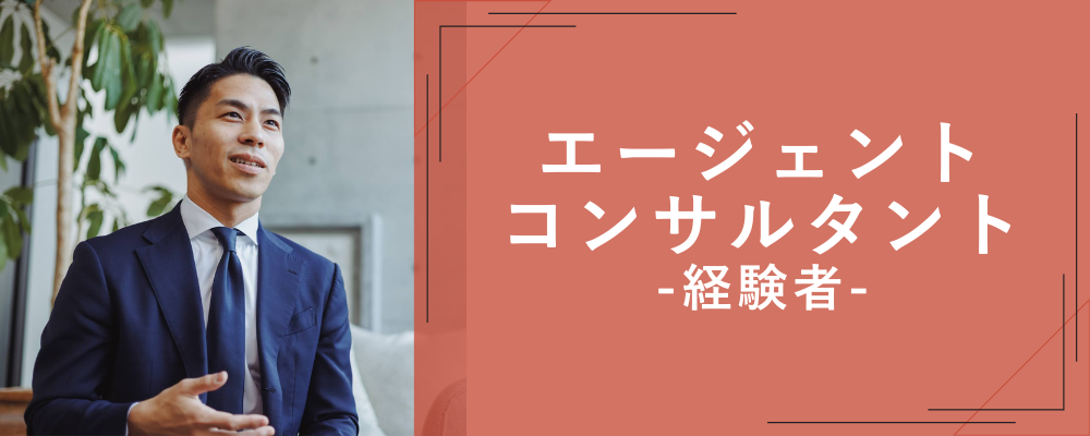 【経験者】◤経営幹部人材紹介コンサルタント◢ 取締役管轄部署／インセンあり／Ｍ＆Ａ部門との連携あり | 株式会社NEWOLD CAPITAL