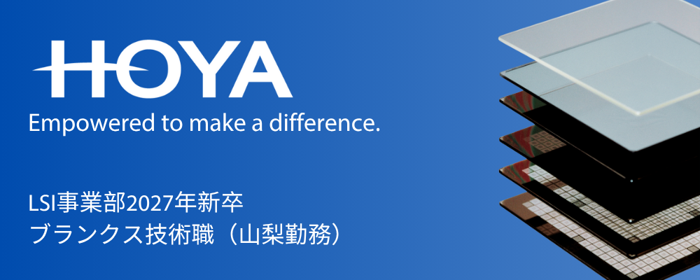 【2027新卒向け】マスクブランクス技術職（山梨勤務） | HOYA株式会社
