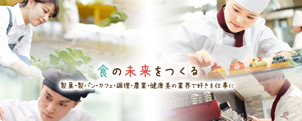 カフェ（バリスタ）講師アシスタント（パティシエ・製菓の学校） | 滋慶学園グループ