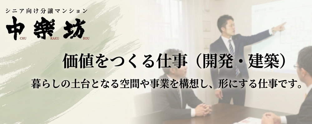 【職種説明】開発・建築｜> これから求められる暮らしを、構想し、形にする仕事。 | ハイネスコーポレーション株式会社