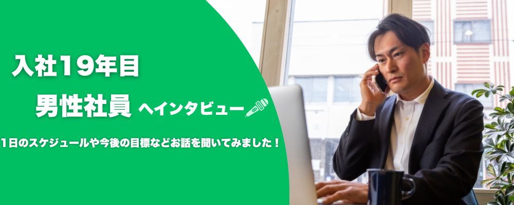 社員インタビュー | ＢＣＣ株式会社