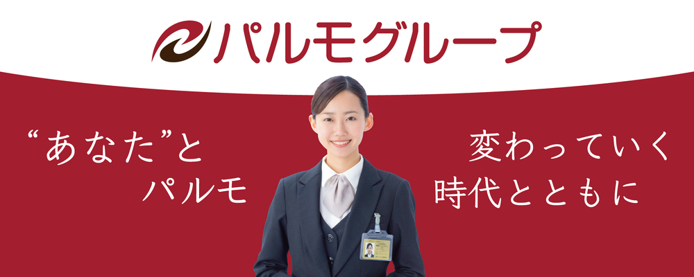 浜松市中央区【パルモグループ新事業】おそうじパルモ清掃スタッフ | パルモグループ