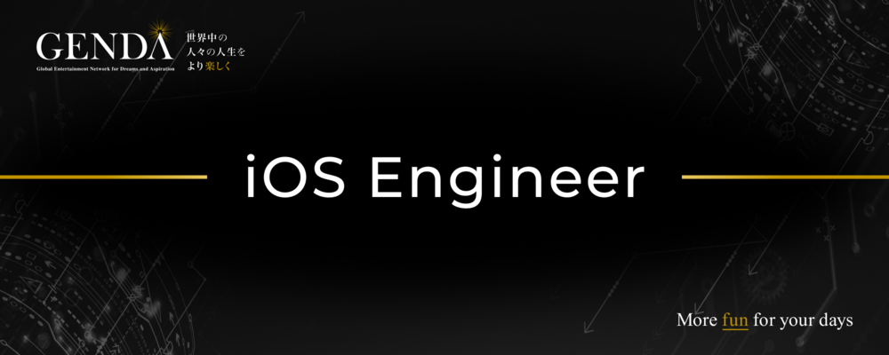 iOSエンジニア | 株式会社GENDA