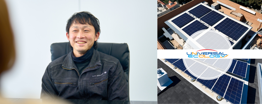 再生可能エネルギー装置の【メンテナンススタッフ】/電気設備の保守点検/【福岡】 | ユニバーサルエコロジー株式会社