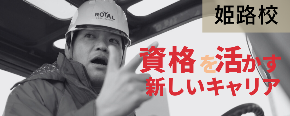 クレーン・リフト指導員 | 株式会社RTホールディングス