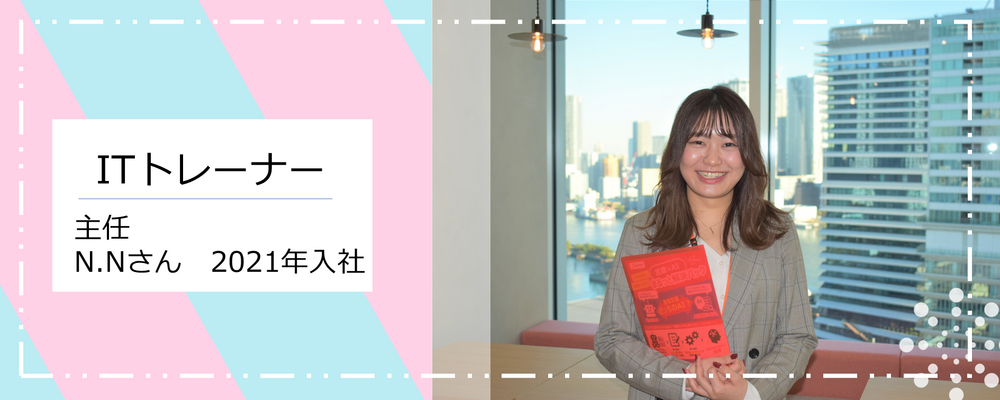 ITトレーナー | 株式会社システナ