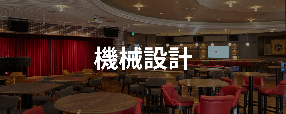 【愛知】光測定器 / 機械設計 | santec Holdings株式会社