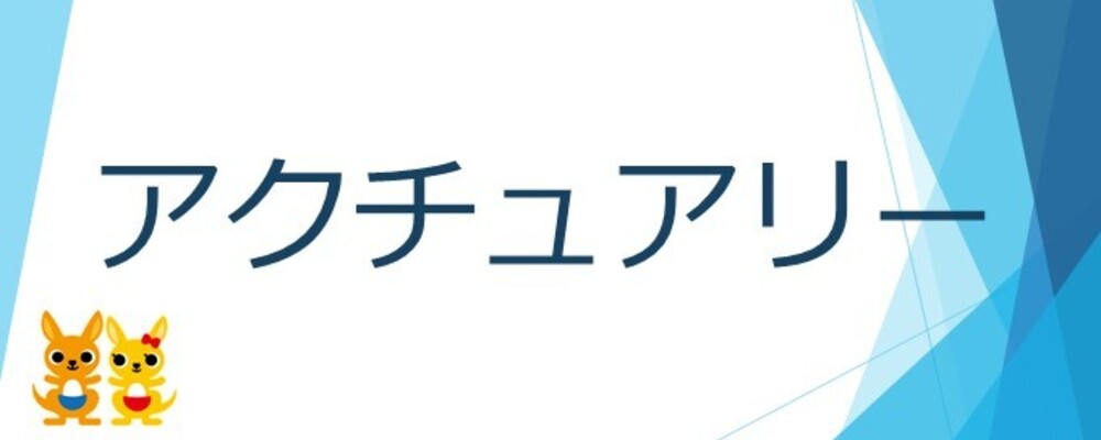 【保険数理・商品開発業務等】アクチュアリー/日本郵政G/専門スキルで活躍◎ | 株式会社かんぽ生命保険