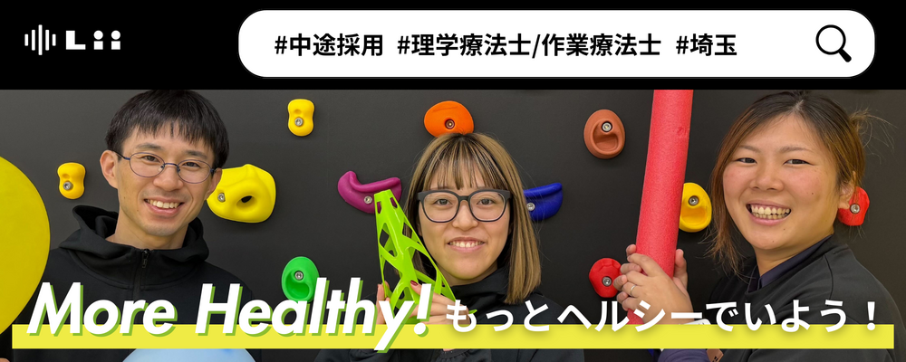 【理学・作業療法士（さいたま・中途）】新たな「動き」の開花を導く運動支援のセラピスト | 株式会社リィ