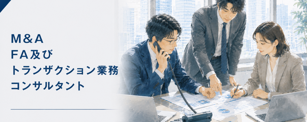 【未経験可】M＆AのFA及びトランザクション業務を担っていただける方を募集します | ロングブラックパートナーズ株式会社