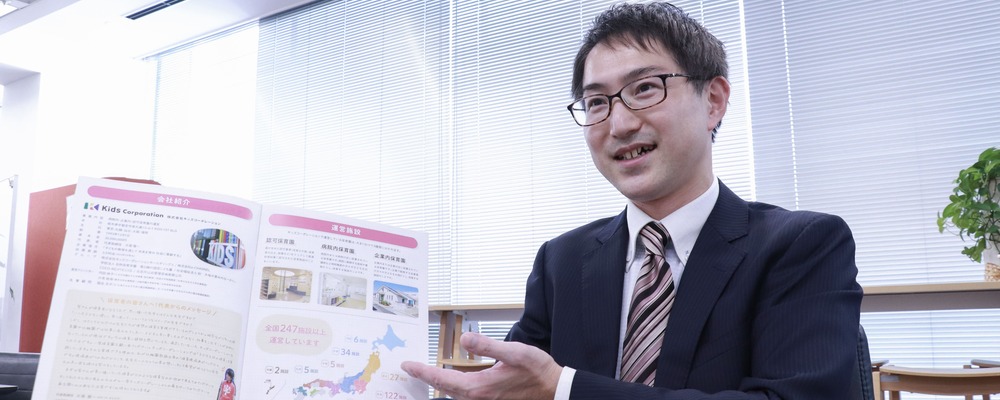 院内・企業内保育園の提案営業／栃木福島エリア・既存顧客担当 | 株式会社キッズコーポレーションホールディングス(グループ採用)