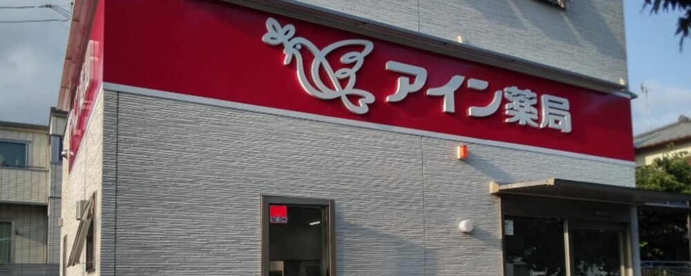 薬剤師・正社員【アイン薬局 沼津原店/静岡県】 | アイングループ